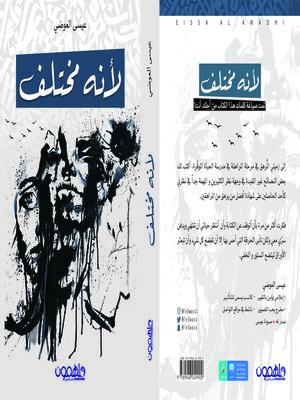 cover image of لأنه مختلف